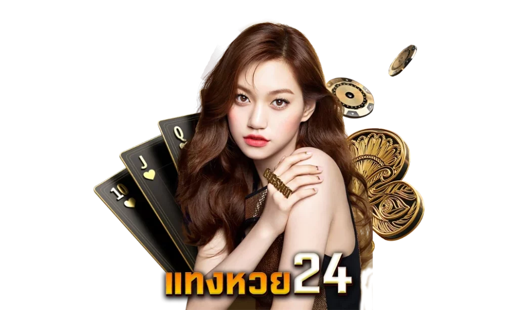 หาเว็บหวยออนไลน์